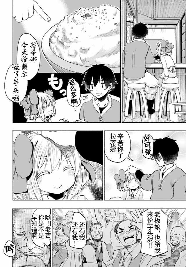 为了女儿击倒魔王漫画,第4话2图