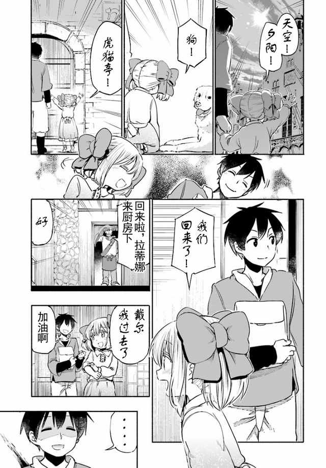 为了女儿击倒魔王漫画,第4话2图