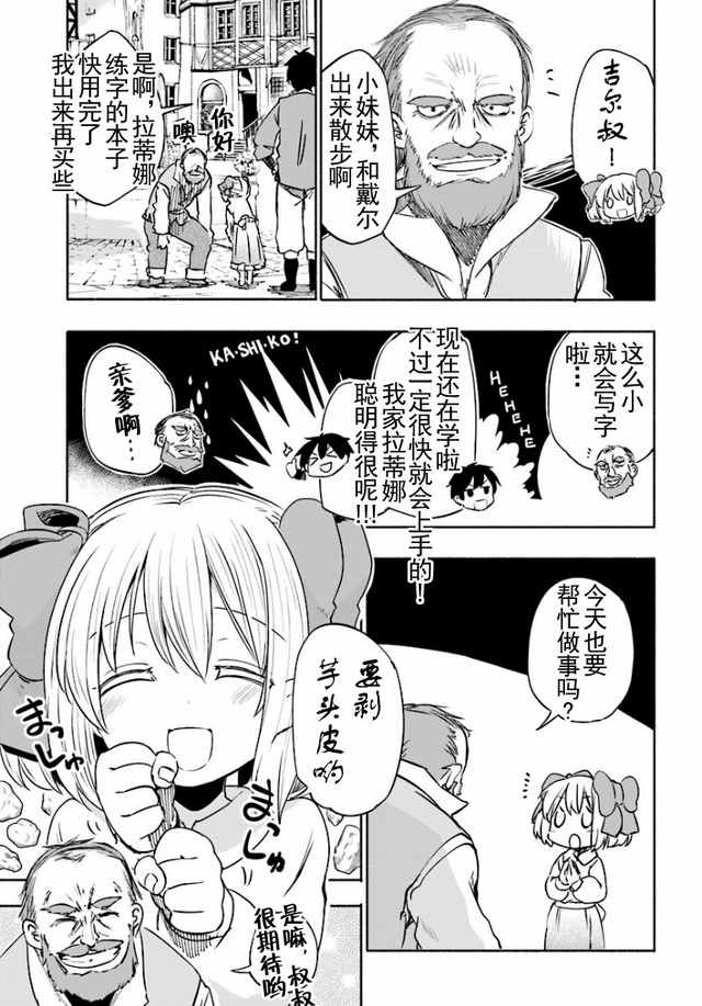 为了女儿击倒魔王漫画,第4话5图