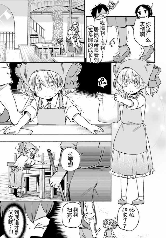 为了女儿击倒魔王漫画,第4话4图