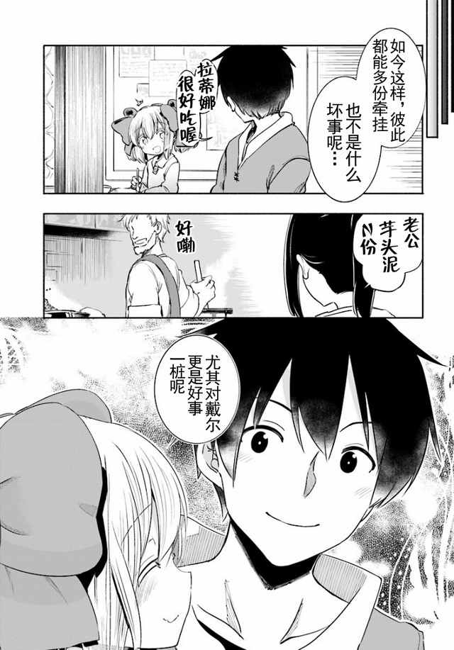 为了女儿击倒魔王漫画,第4话5图