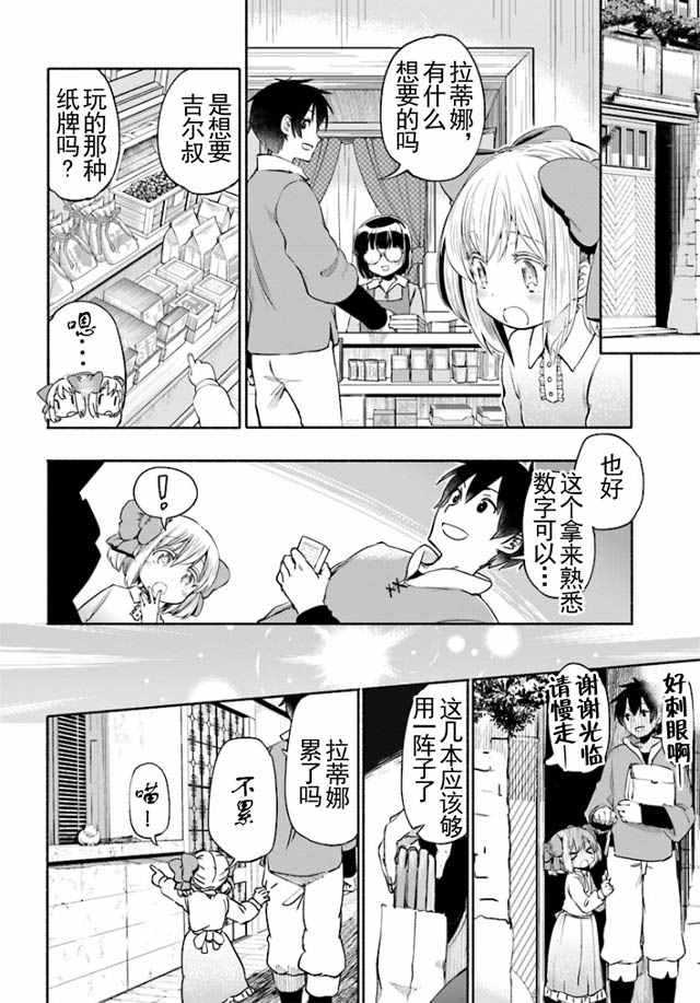 为了女儿击倒魔王漫画,第4话1图