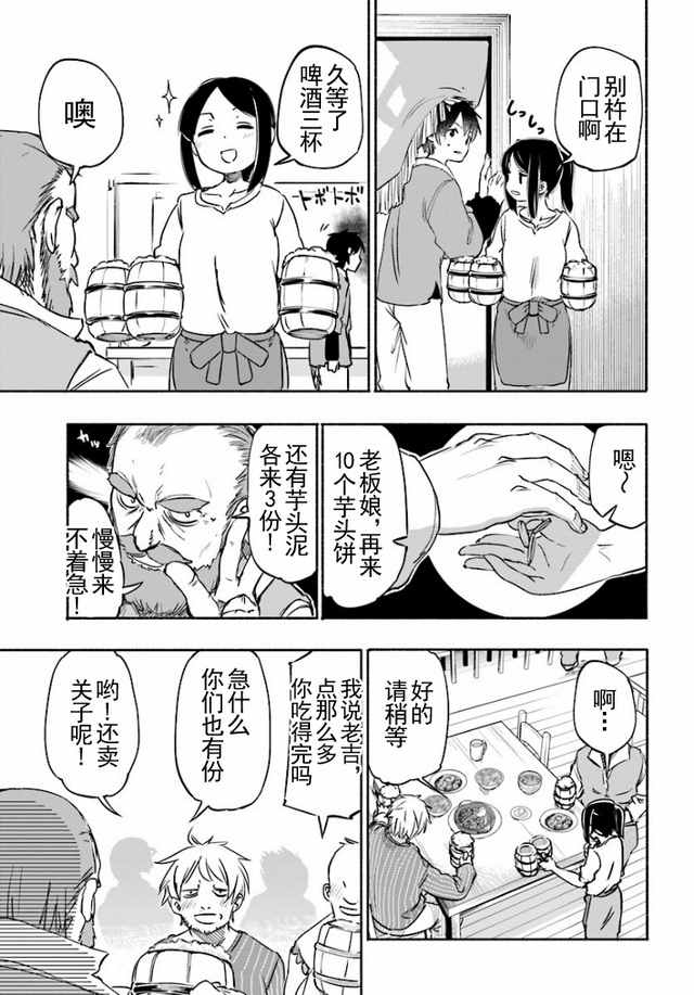 为了女儿击倒魔王漫画,第4话4图