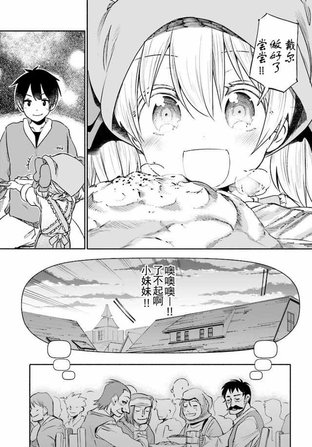 为了女儿击倒魔王漫画,第4话1图