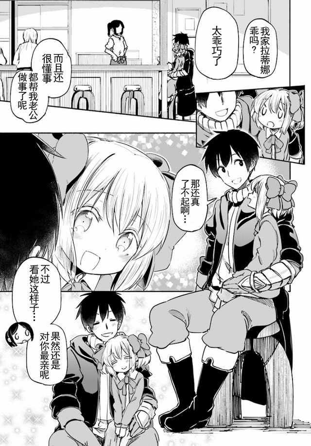 为了女儿击倒魔王漫画,第4话2图