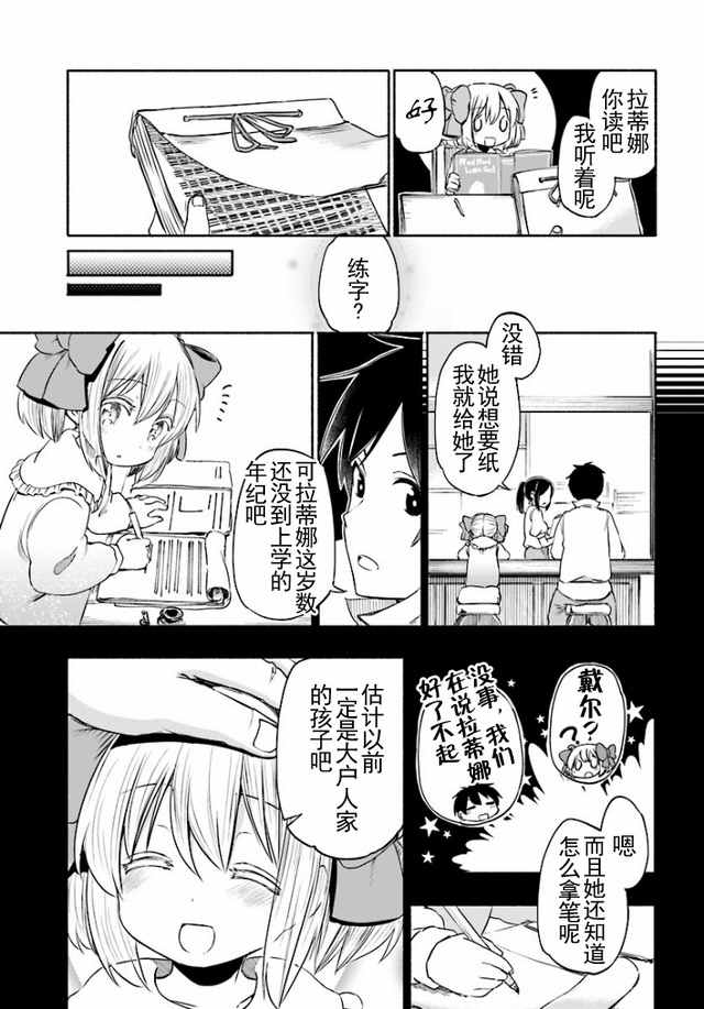 为了女儿击倒魔王漫画,第4话1图