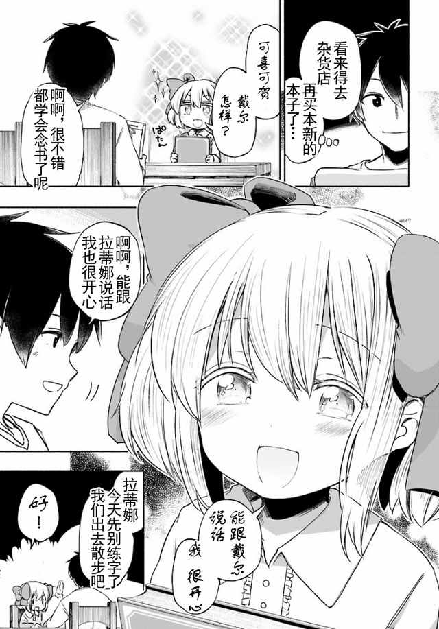 为了女儿击倒魔王漫画,第4话3图