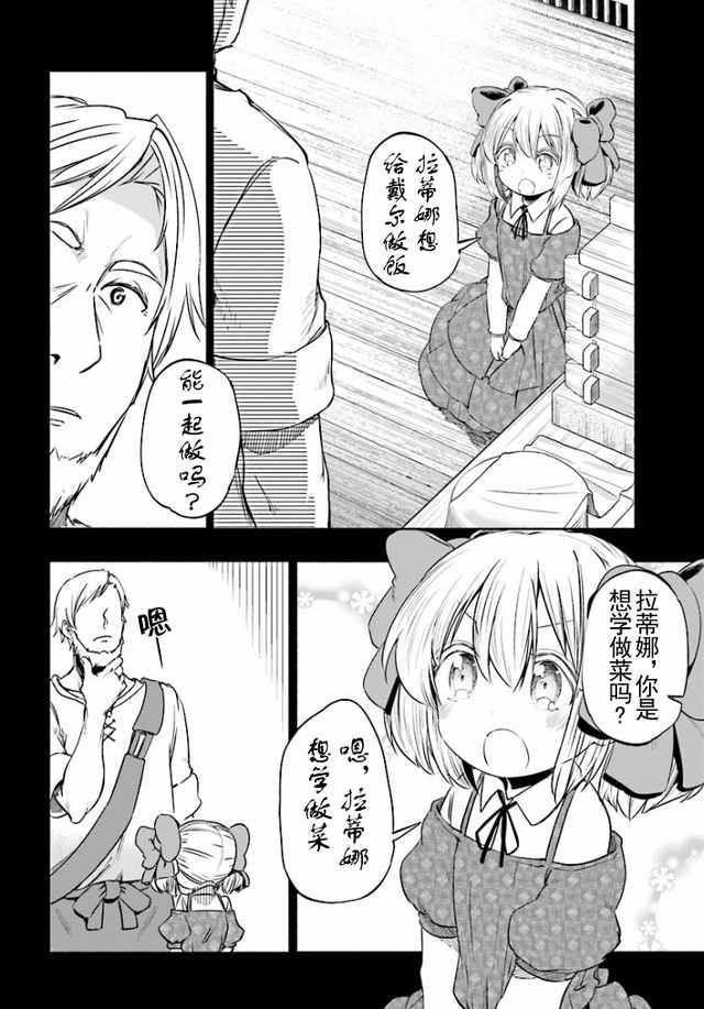 为了女儿击倒魔王漫画,第4话4图