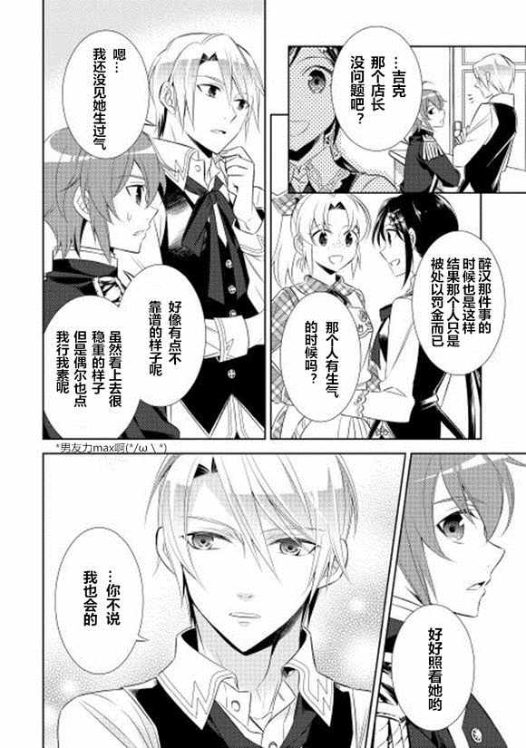 在异世界开咖啡厅了哟漫画,第8话2图