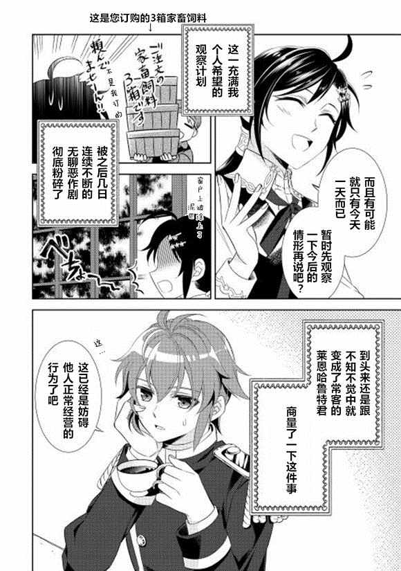 在异世界开咖啡厅了哟漫画,第8话5图