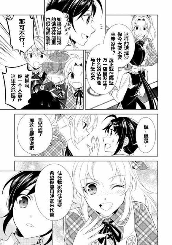 在异世界开咖啡厅了哟漫画,第8话2图