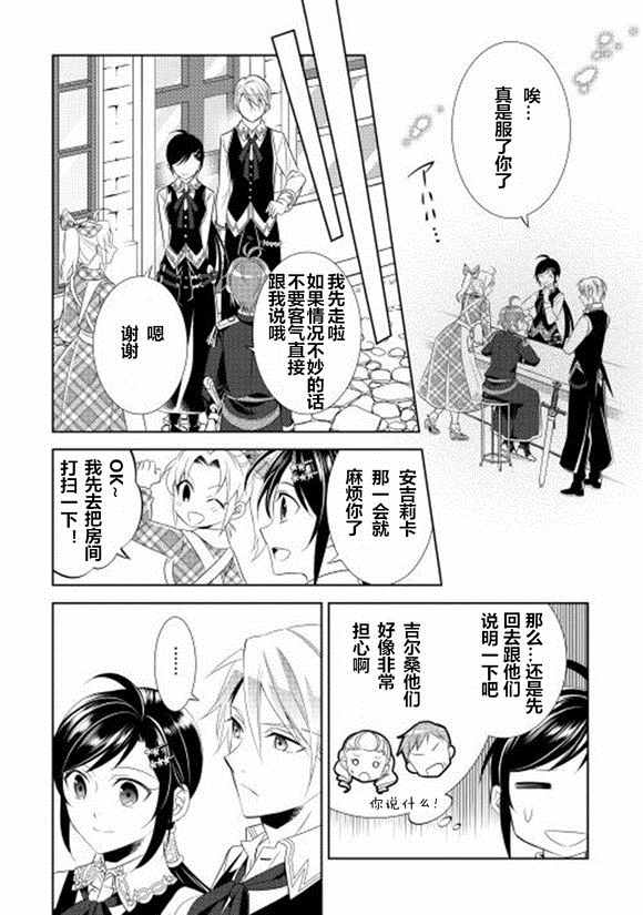 在异世界开咖啡厅了哟漫画,第8话3图