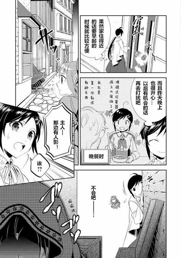 在异世界开咖啡厅了哟漫画,第8话1图