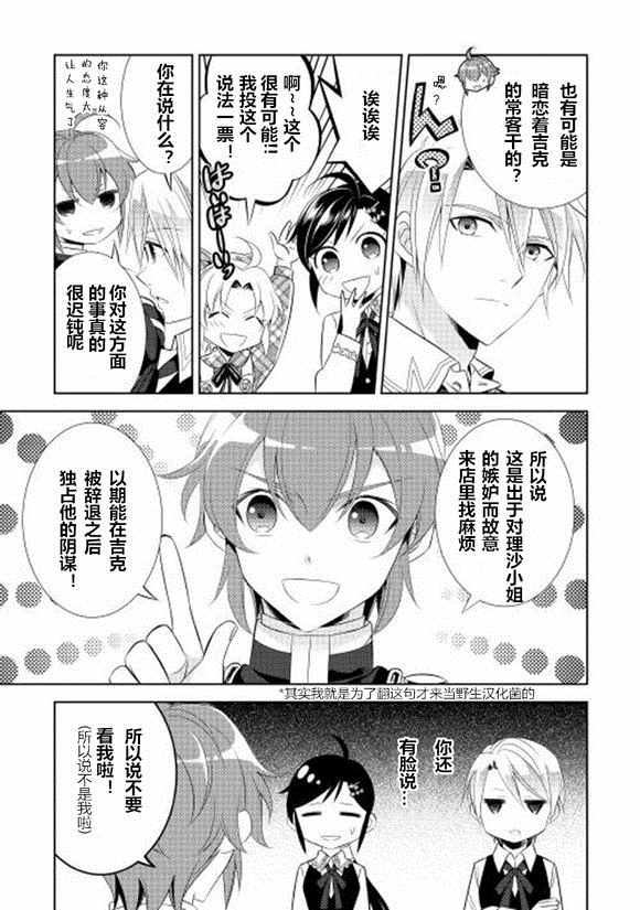 在异世界开咖啡厅了哟漫画,第8话5图