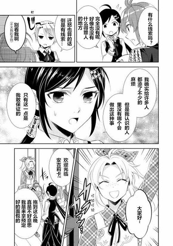 在异世界开咖啡厅了哟漫画,第8话1图