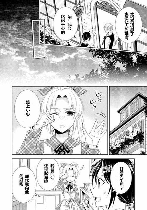 在异世界开咖啡厅了哟漫画,第8话5图