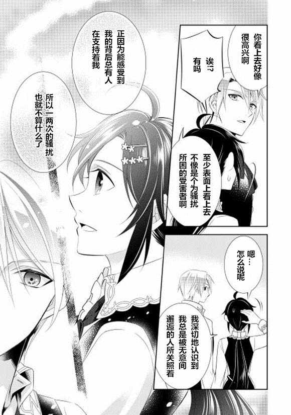 在异世界开咖啡厅了哟漫画,第8话4图