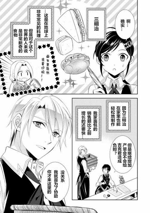 在异世界开咖啡厅了哟漫画,第8话5图