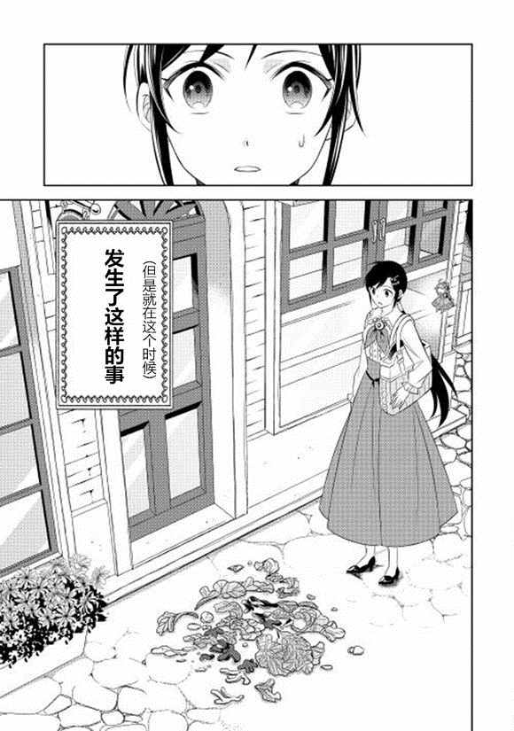 在异世界开咖啡厅了哟漫画,第8话2图