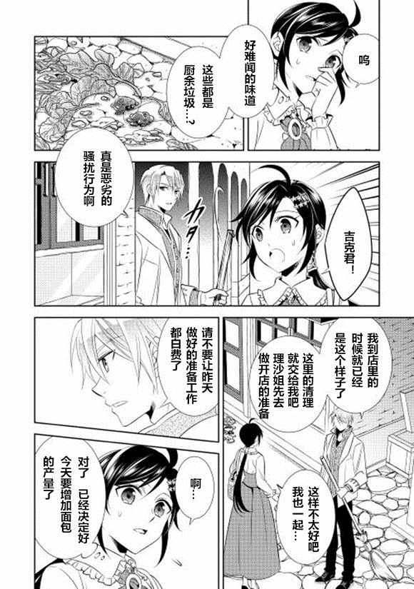 在异世界开咖啡厅了哟漫画,第8话3图