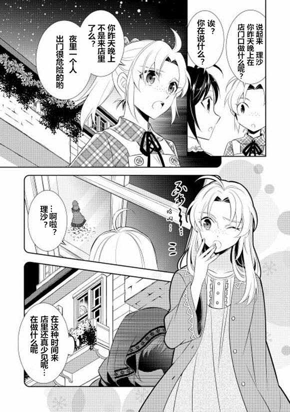 在异世界开咖啡厅了哟漫画,第8话3图