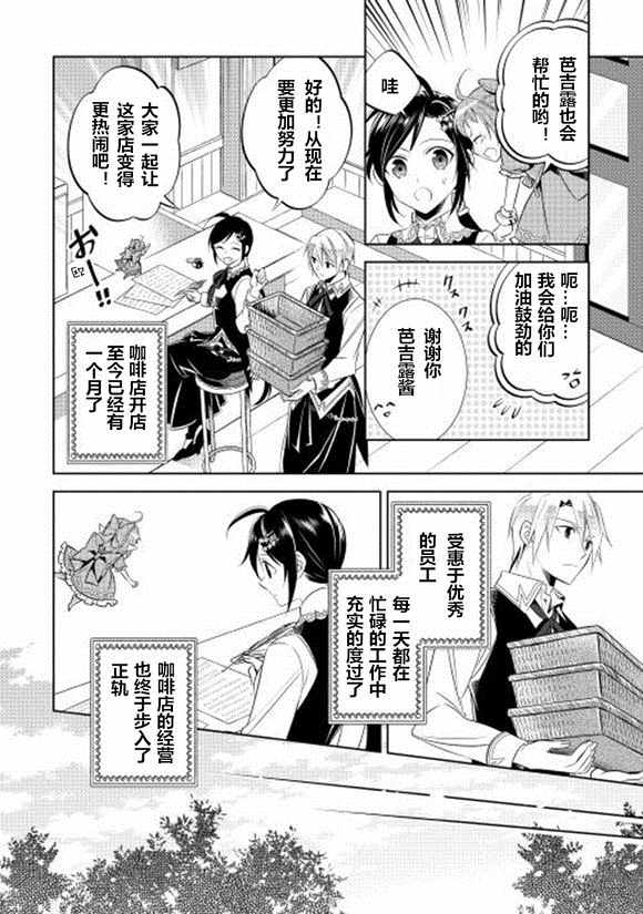 在异世界开咖啡厅了哟漫画,第8话1图