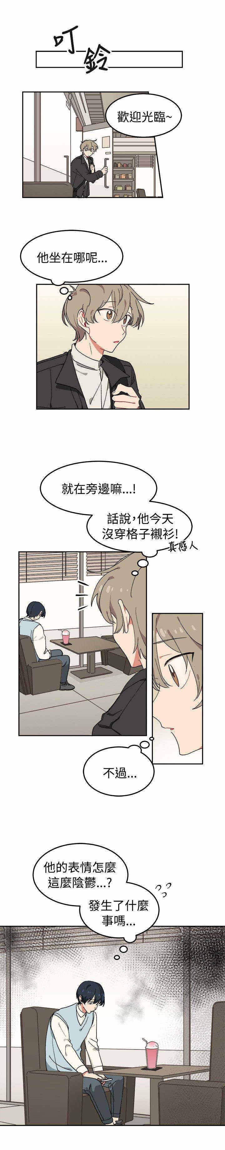 为你改漫画,第6话4图