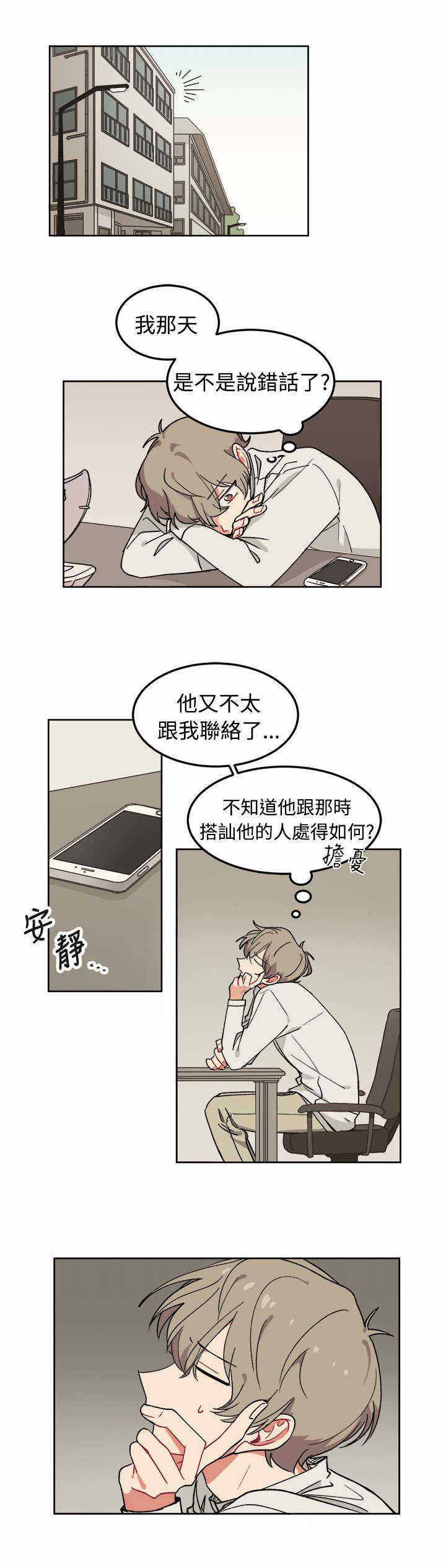 为你改漫画,第6话5图