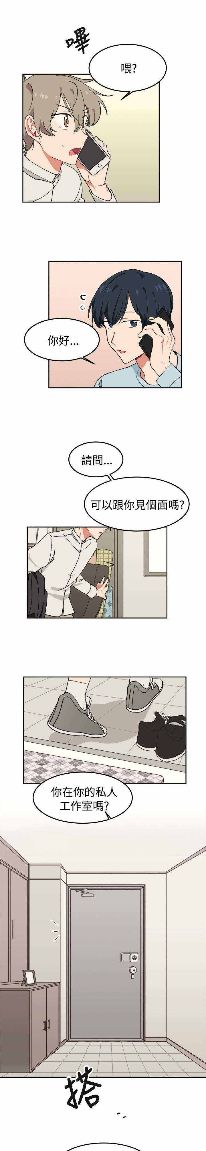 为你改漫画,第6话2图