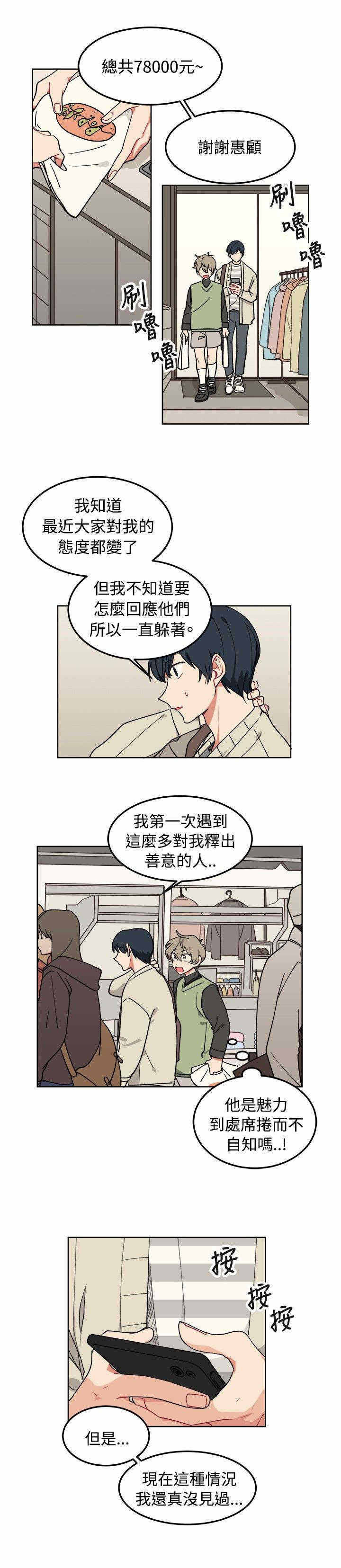 为你改漫画,第6话4图