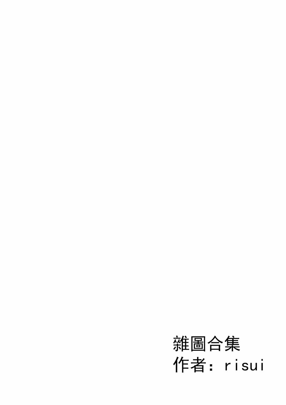 想看被美铃宠爱的咲夜小姐的同人本漫画,第1.9话1图