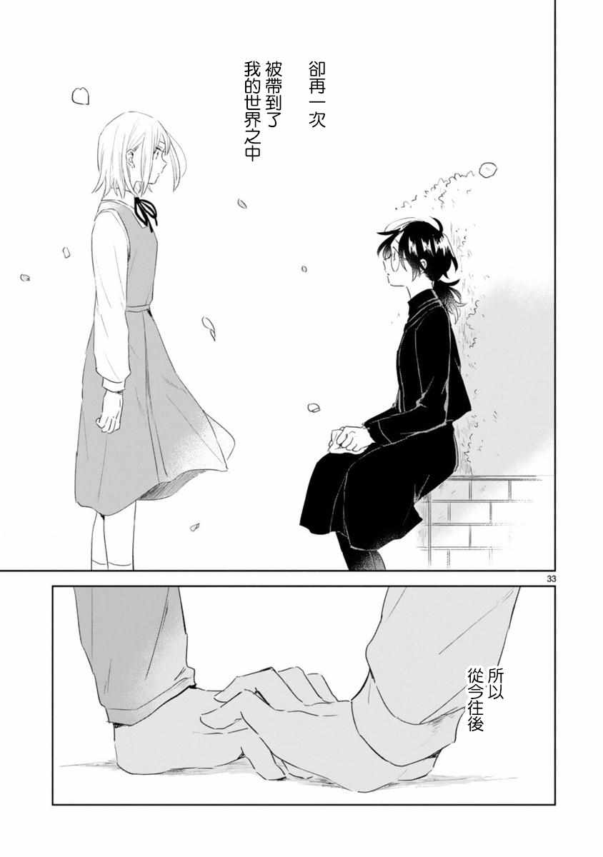 春与绿漫画,第6话3图