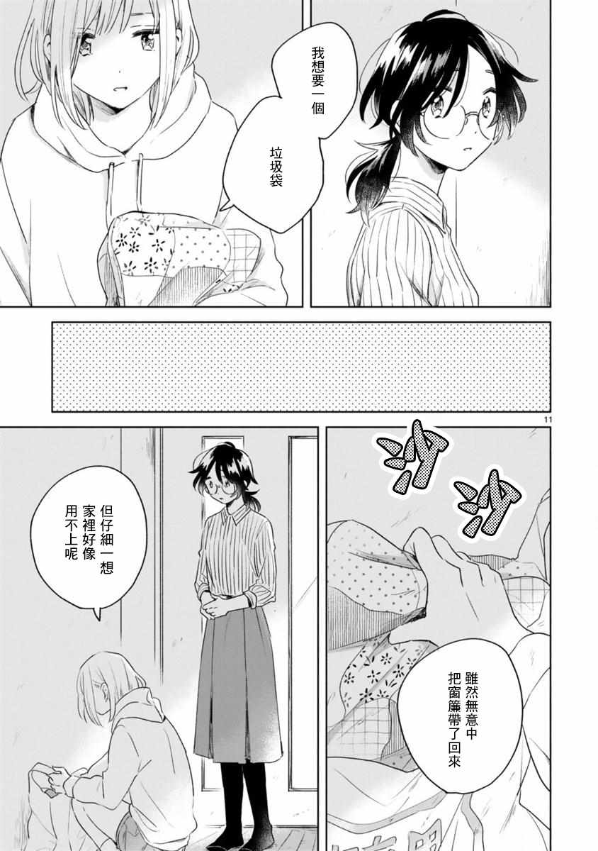 春与绿漫画,第6话1图