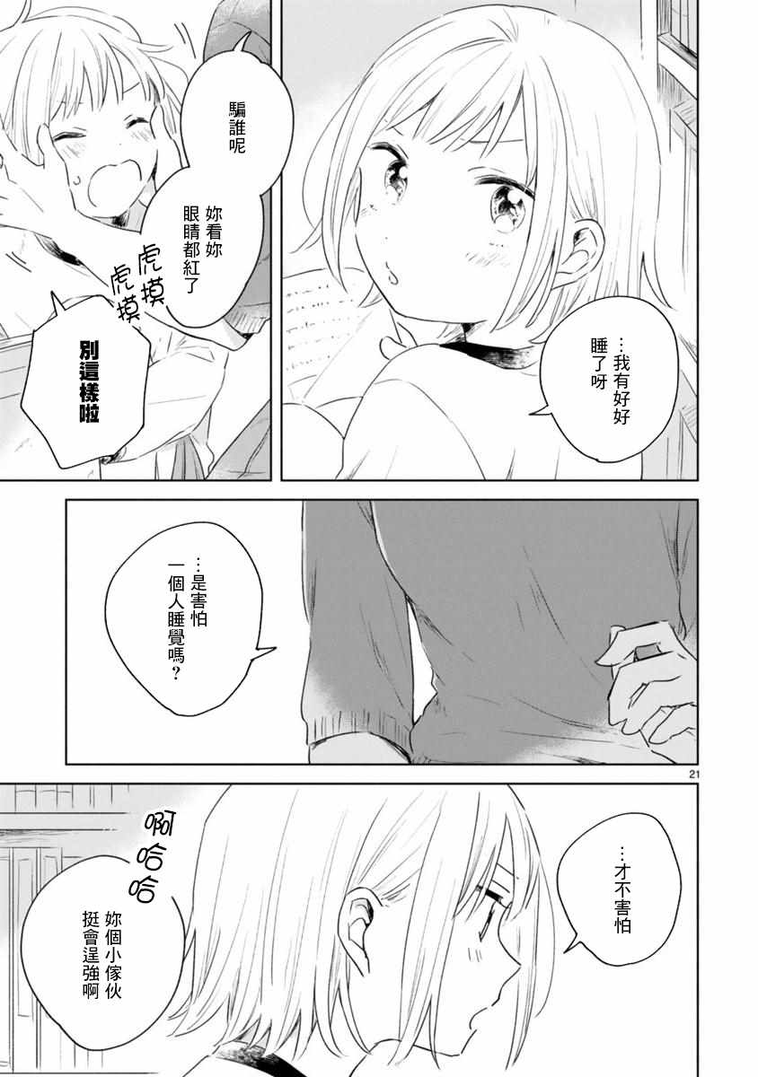 春与绿漫画,第6话1图