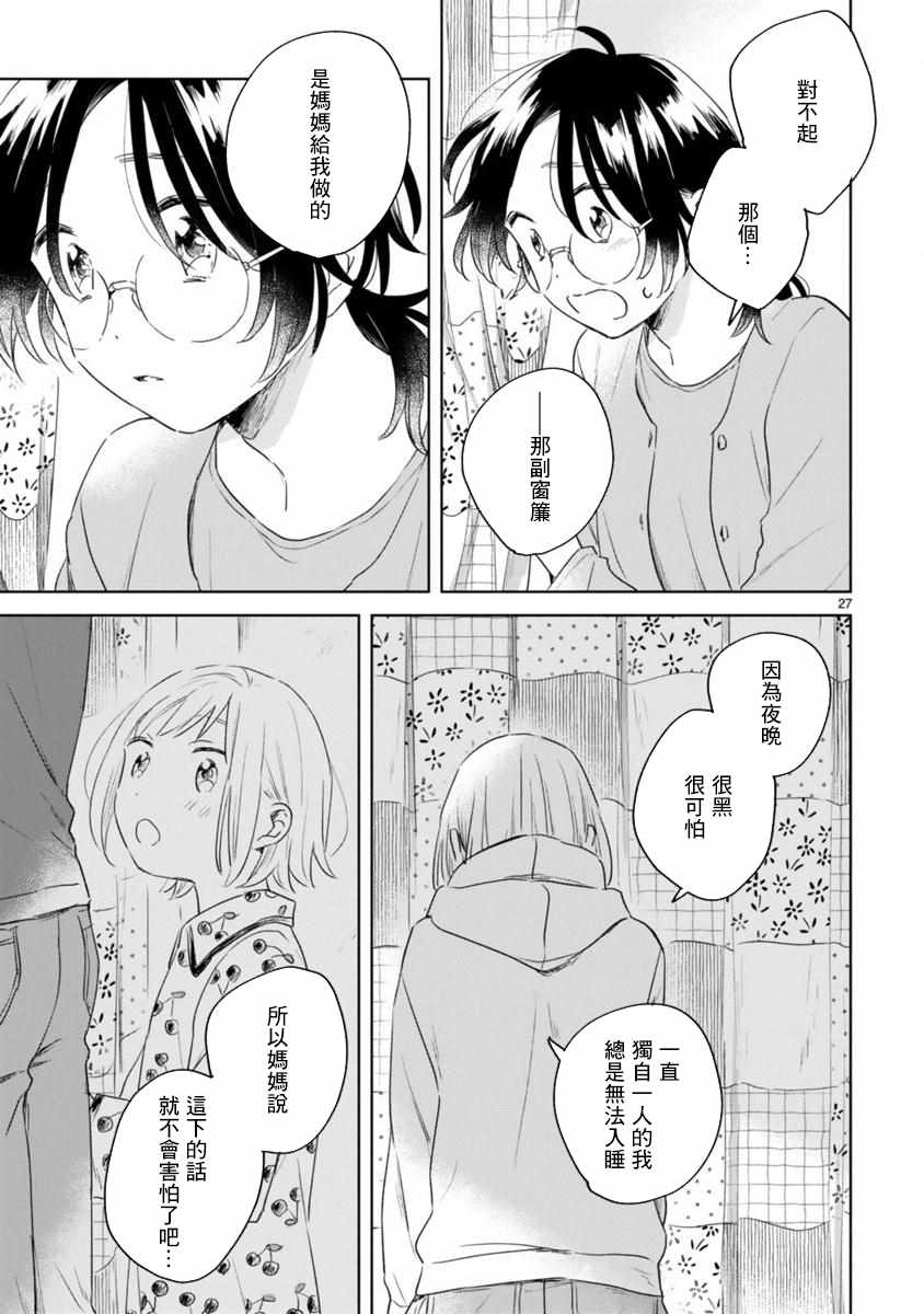 春与绿漫画,第6话2图