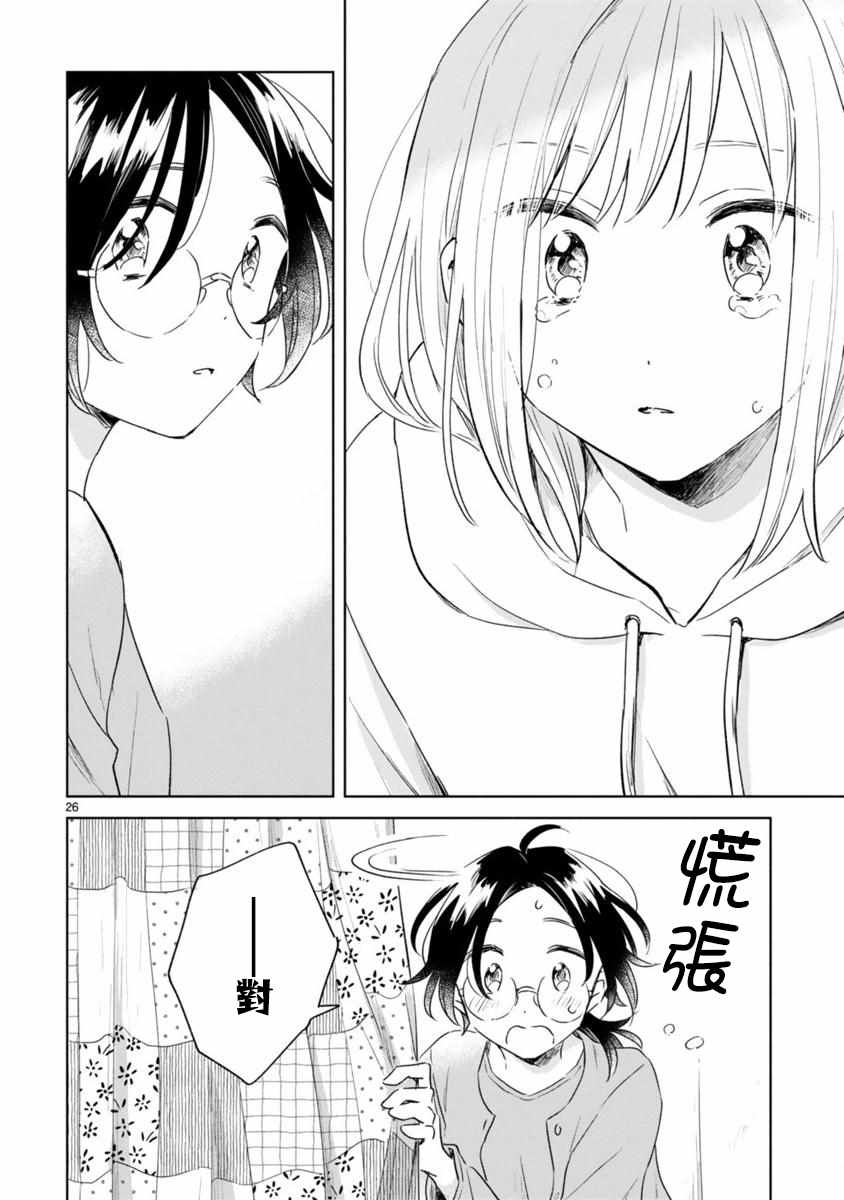 春与绿漫画,第6话1图