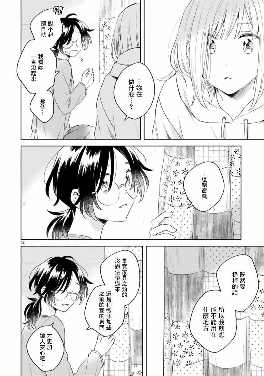 春与绿漫画,第6话4图