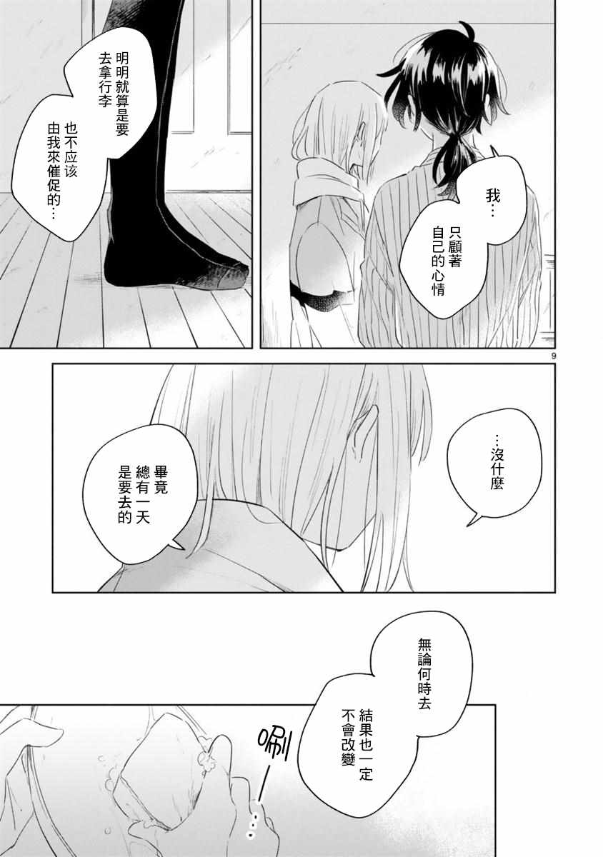 春与绿漫画,第6话4图