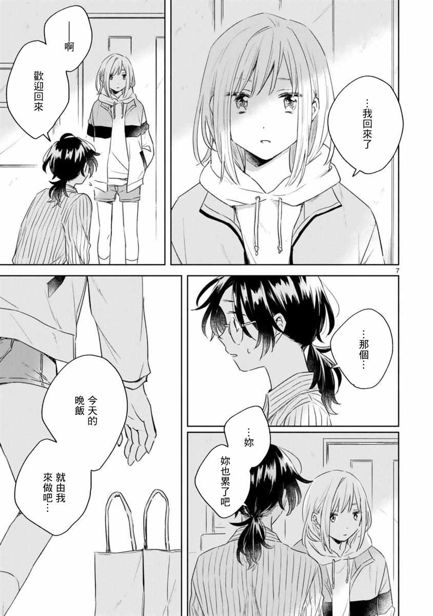 春与绿漫画,第6话2图