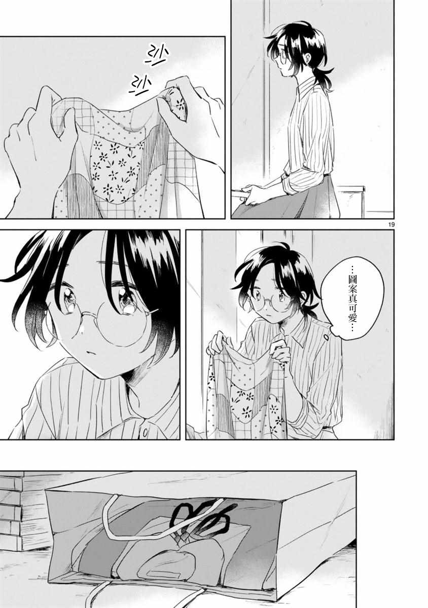 春与绿漫画,第6话4图