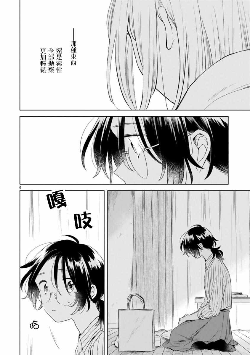 春与绿漫画,第6话1图