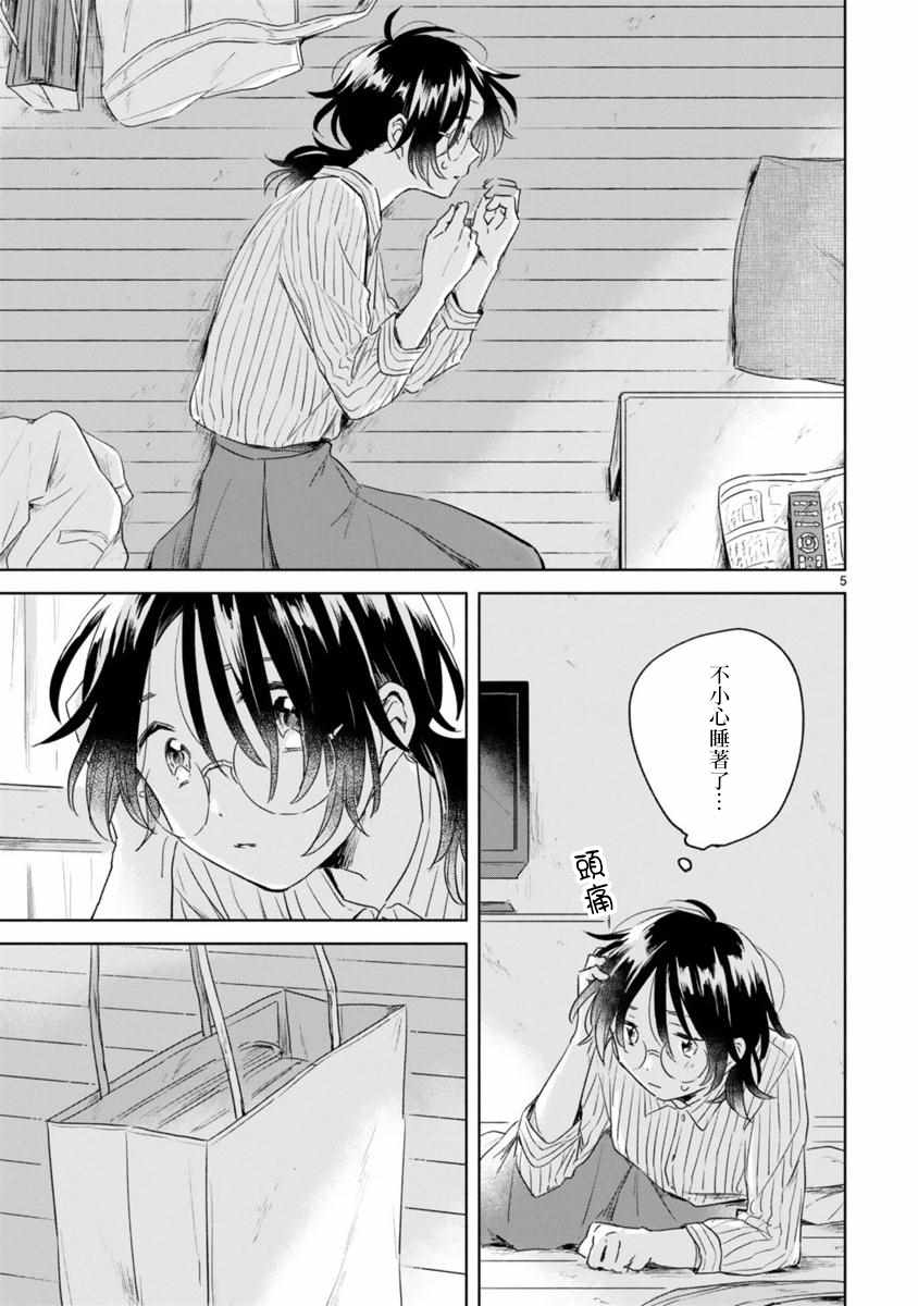 春与绿漫画,第6话5图