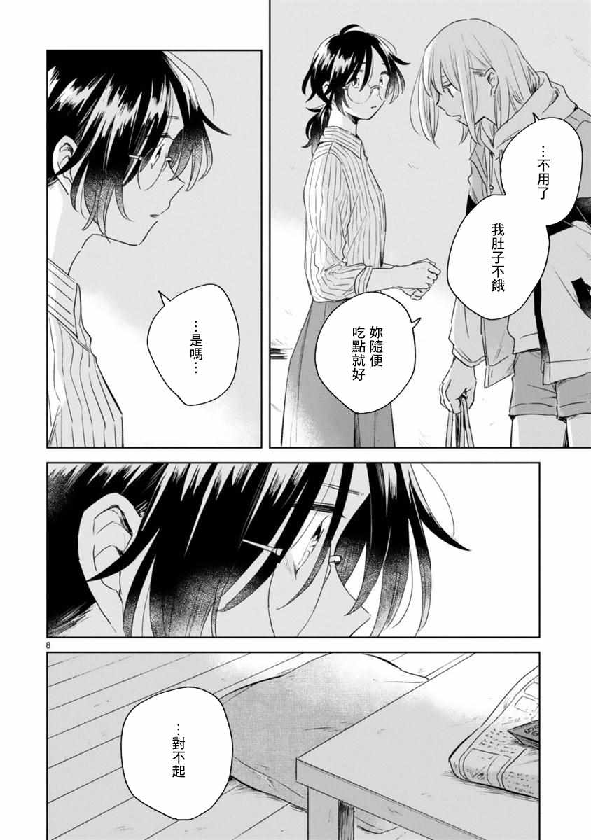 春与绿漫画,第6话3图