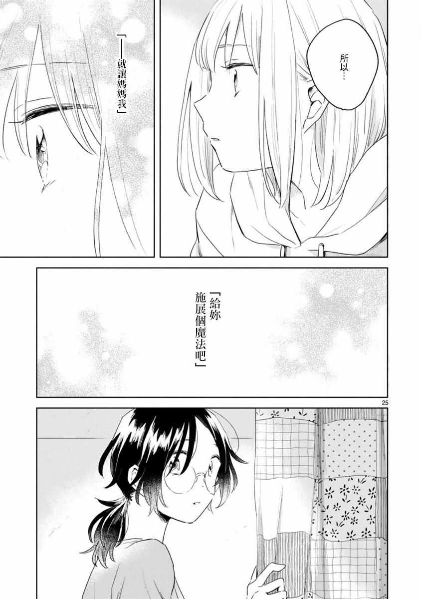 春与绿漫画,第6话5图