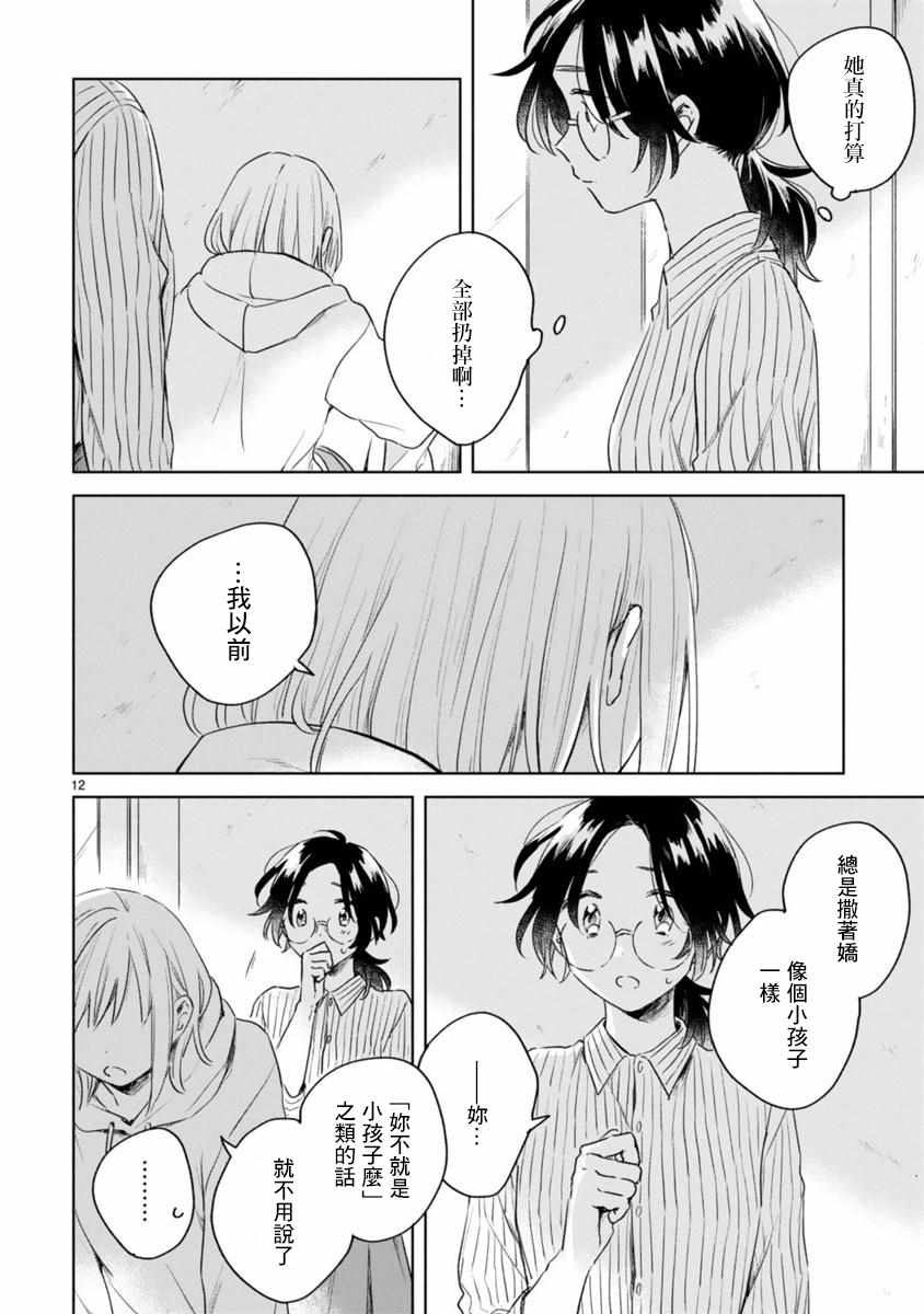 春与绿漫画,第6话2图