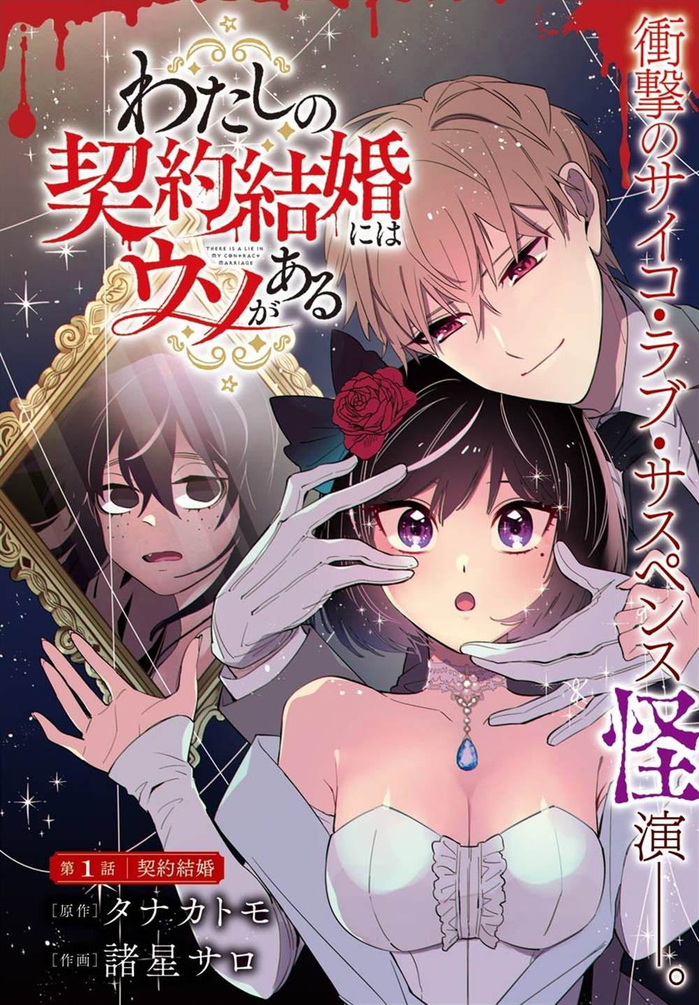 我的契约婚姻谎化脸骗漫画,第1话3图