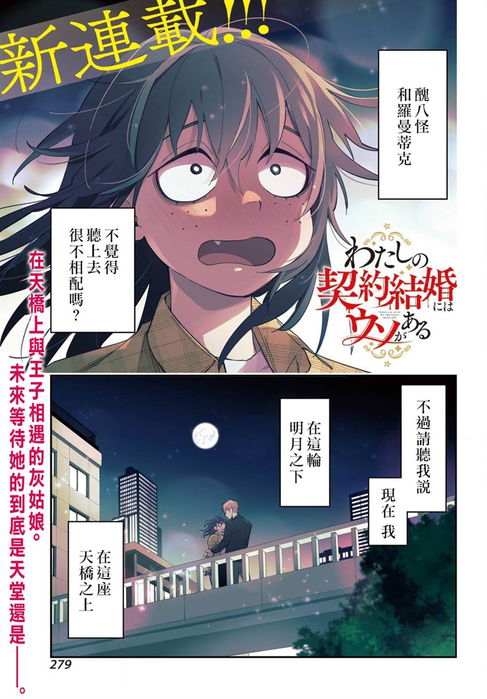 我的契约婚姻谎化脸骗漫画,第1话1图