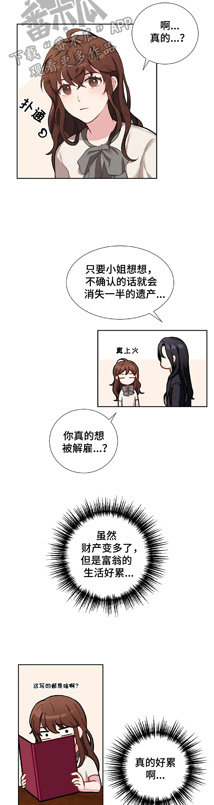 女主男仆忠犬漫画,第2章：富豪生活2图