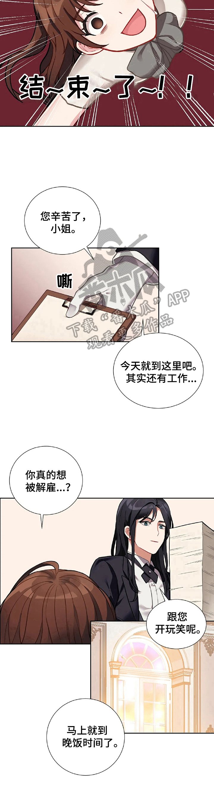 女主男仆忠犬漫画,第2章：富豪生活4图