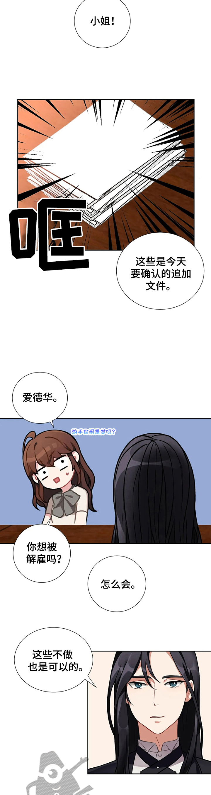 女主男仆忠犬漫画,第2章：富豪生活1图